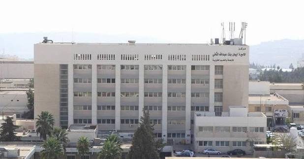 Princess Eman Hospital